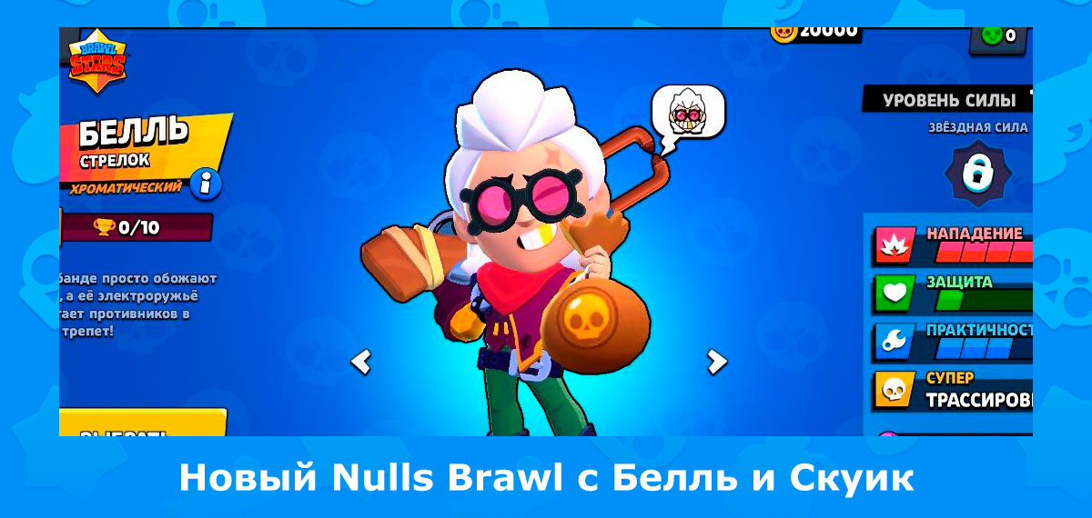 nulls brawl belle
